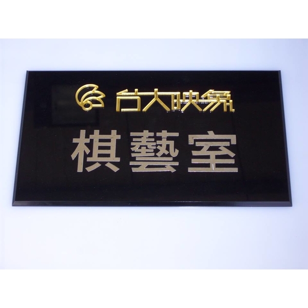 公設牌 公設牌,全億金屬製品有限公司