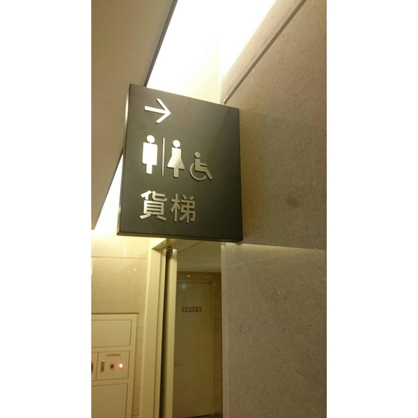 公設牌,全億金屬製品有限公司