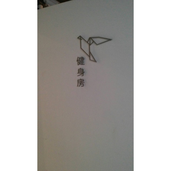 公設牌 公設牌,全億金屬製品有限公司