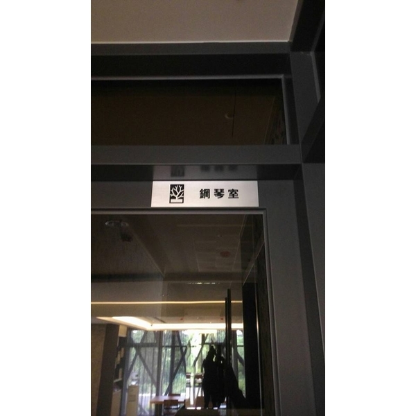 公設牌 公設牌,全億金屬製品有限公司