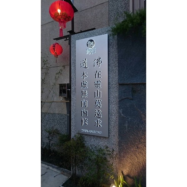 公設牌 公設牌,全億金屬製品有限公司