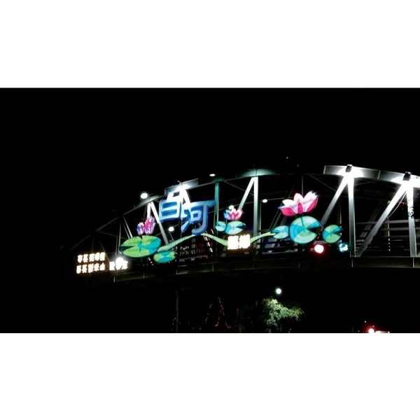 亮化工程,全億金屬製品有限公司