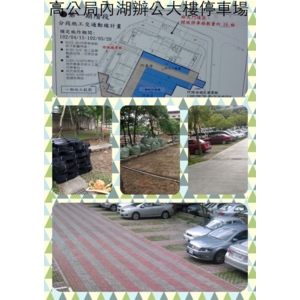 高公局內湖大樓停車場-蜂巢格框(圍束格框) - 瑞塍實業有限公司