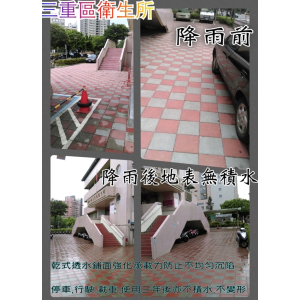 乾式撲面人行步道磚-降雨前後