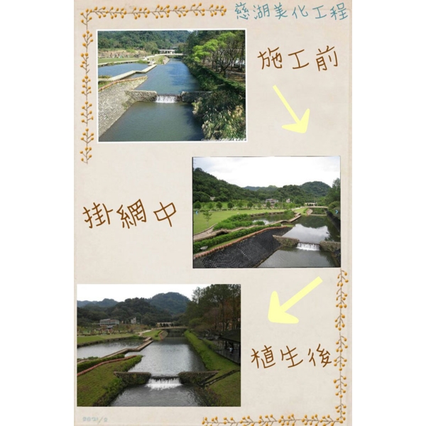 大溪慈湖美化工程-混凝土邊坡綠化工程