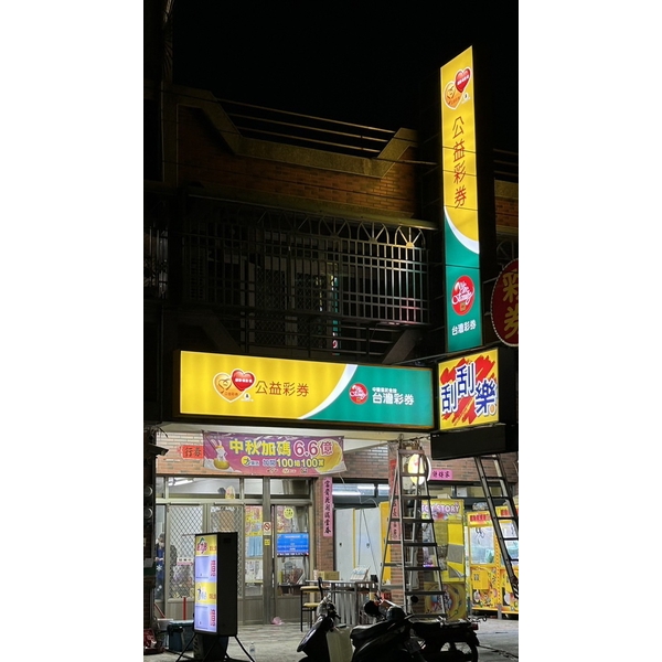 彩卷行抗颱燈箱