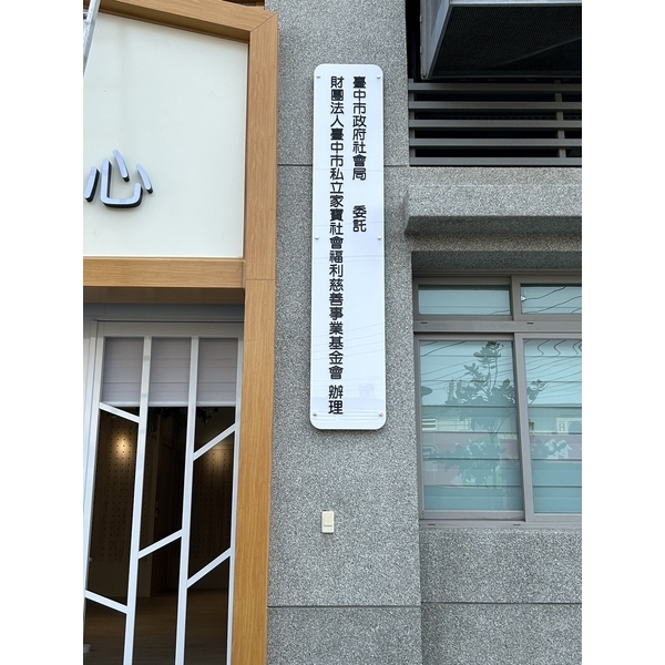 壓克力立體告示牌 壓克力立體告示牌,兆岳廣告有限公司