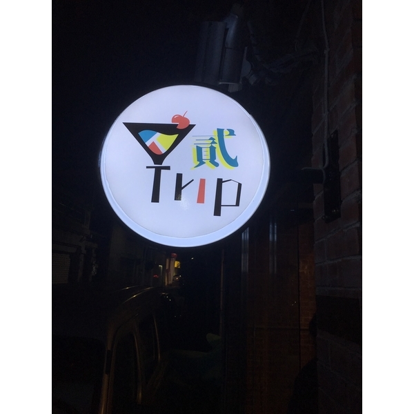 造型壓克力圓型招牌