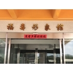 阿蘭諾立體字 - 兆岳廣告有限公司