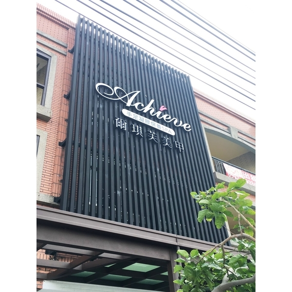 格柵式v.s阡那論特殊招牌