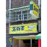 抗颱無接縫招牌 雙噴無接縫抗颱燈箱 - 兆岳廣告有限公司