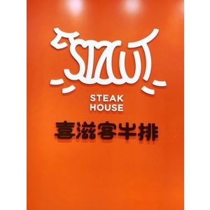 壓克力烤漆立體字