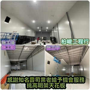 挑高明架天花板
