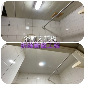 浴室天花板更新