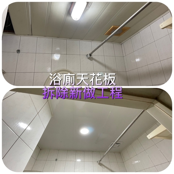 浴室天花板更新