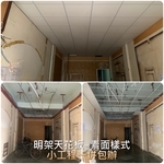 明架天花板 - 柏峻工程行