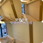 壁癌修繕 - 柏峻工程行