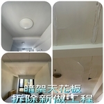 暗架天花板 - 柏峻工程行