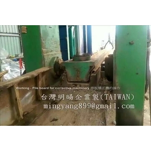 鋼板樁矯正機,明暘機械股份有限公司