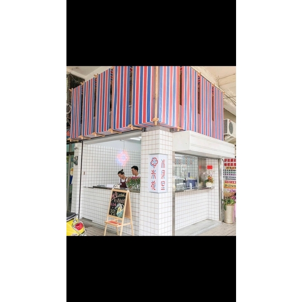 米花冰菓室- 改修工程-居久屋企業有限公司