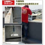 內牆隔熱＆外牆油性透明防水材 - 高億統包工程