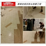 地板拆除＆除膠工程 - 高億統包工程