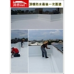 頂樓防水 - 高億統包工程
