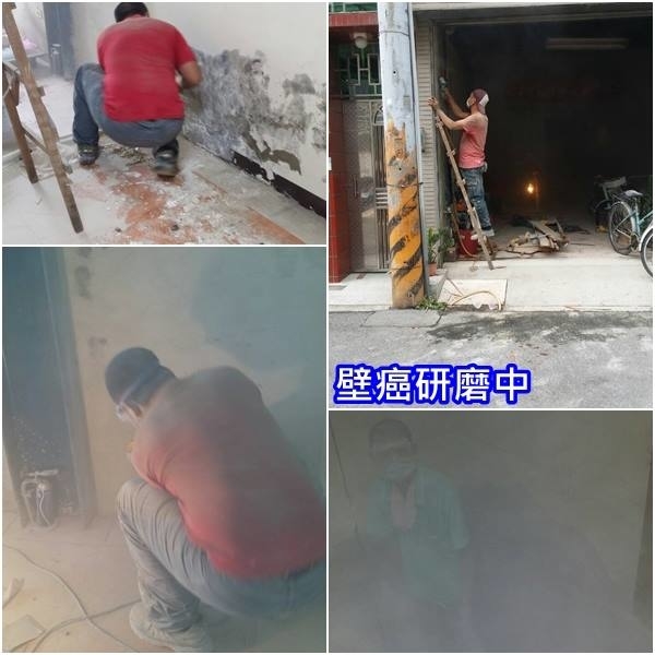 壁癌研磨處理,高億統包工程