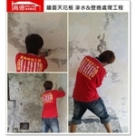 牆面天花板滲水＆壁癌處理 - 高億統包工程