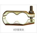 鋼管8字管束夾 , 竑太企業有限公司