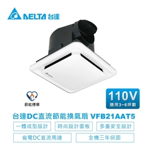 【台達電子】 DC直流節能換氣扇（標準風量）21系列 VFB21AAT5,集智達科技股份有限公司