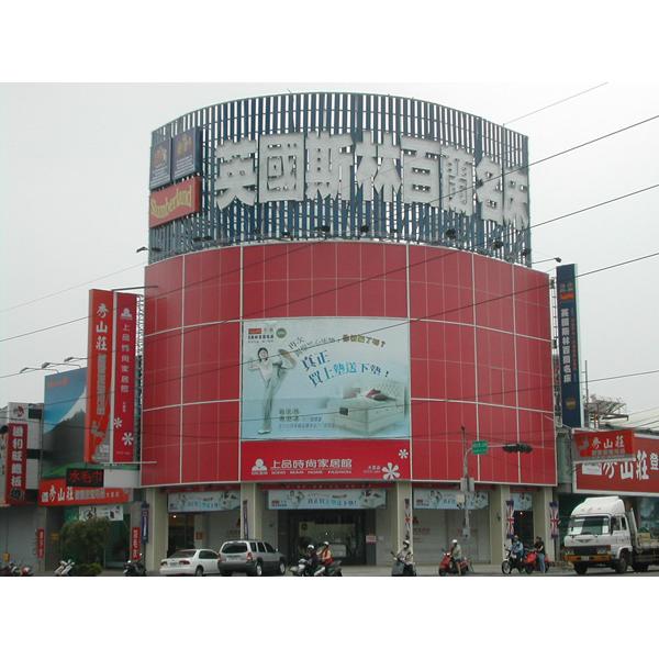 上品寢具,立路企業股份有限公司