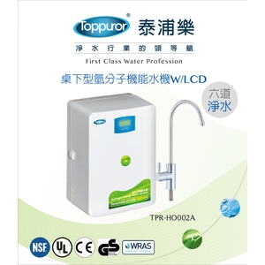泰浦樂 廚下型富氫離子能量水素水機 TPR-HO002A , 泰浦樂國際有限公司