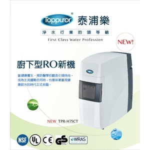 泰浦樂 雅致型RO水機 TPR-H75CT , 泰浦樂國際有限公司
