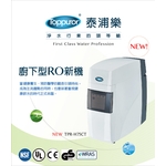 泰浦樂 雅致型RO水機 TPR-H75CT , 泰浦樂國際有限公司