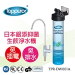 泰浦樂 日本銀添抑菌生飲淨水器 TPR-DW001A-泰浦樂國際有限公司