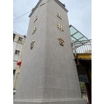 玉林宮牆面 - 臣平石材工程有限公司