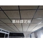 木紋天花板 - 鵬程輕鋼架企業社