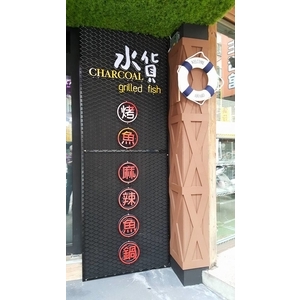 新莊店水貨餐廳