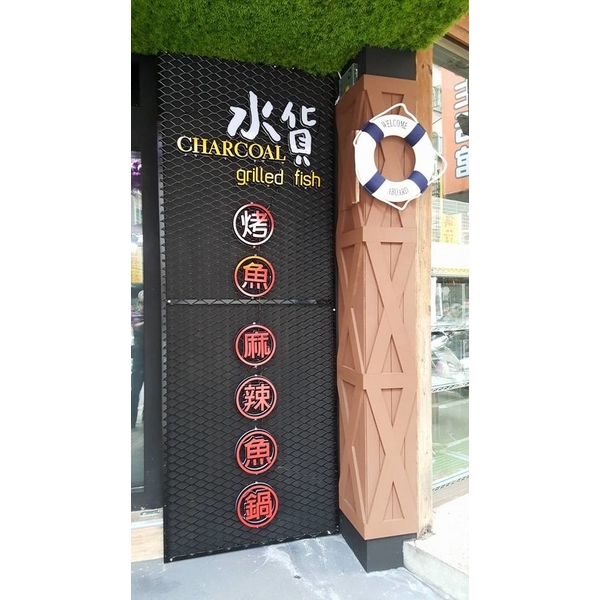 新莊店水貨餐廳