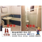 廁所整修工程 - 宅修優