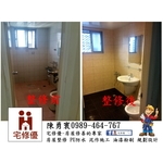 廁所地板整修工程 - 宅修優