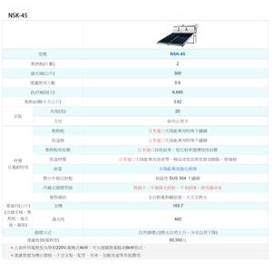 三久太陽能機台規格 , 憶興燈飾
