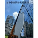 矽利康更新-群力高空有限公司