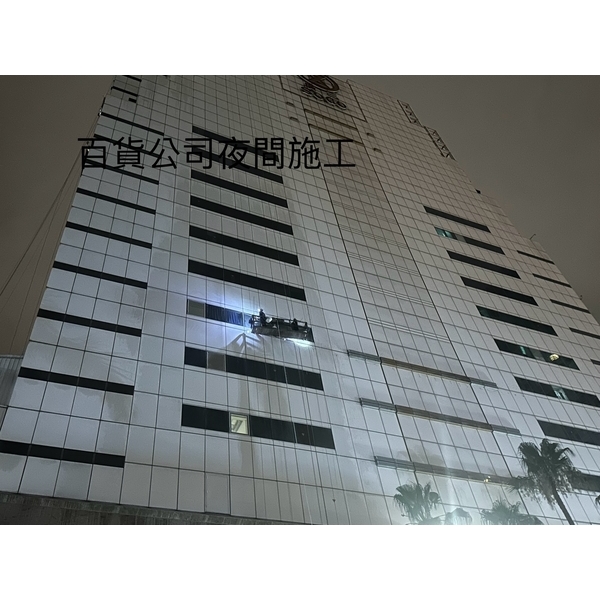 百貨公司夜間作業,群力高空有限公司