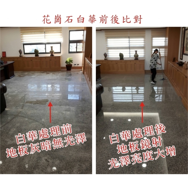 花崗石白華處理,昕辰實業有限公司