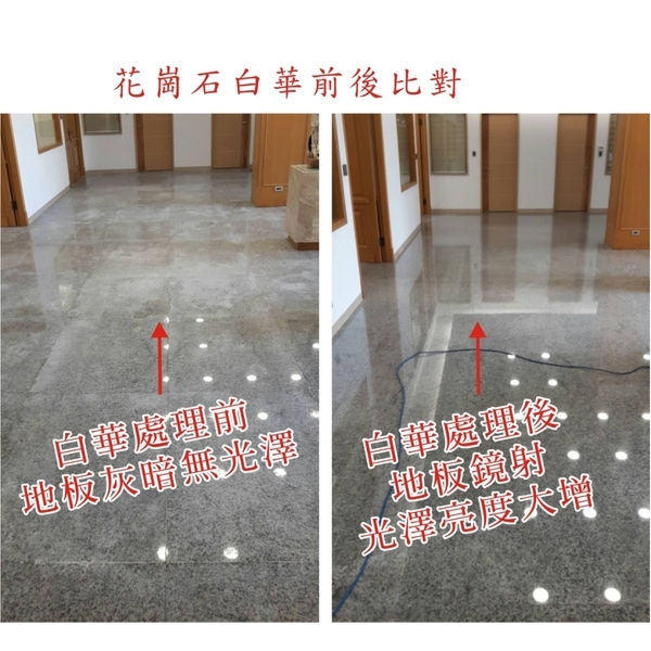 花崗石白華處理,昕辰實業有限公司