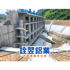 【不銹鋼欄杆工程】新烏山嶺引水隧道-取水口工程