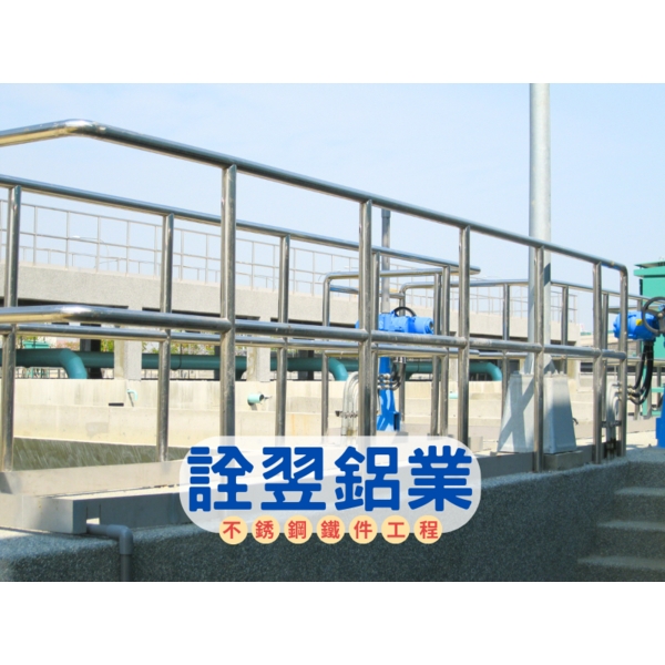 【不銹鋼欄杆工程】高雄路竹淨水廠