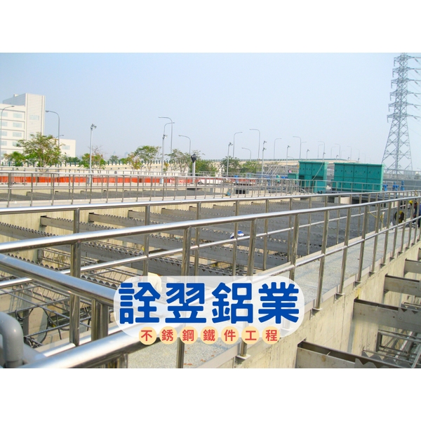 【不銹鋼欄杆工程】高雄路竹淨水廠